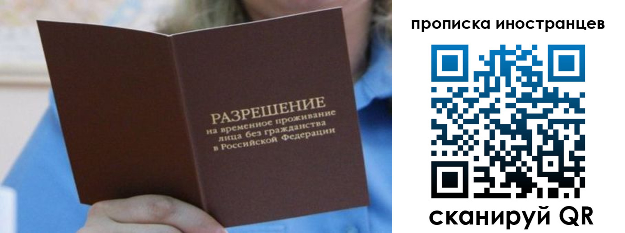 временная регистрация для всех в Волчанске