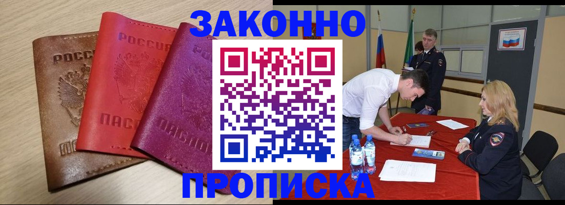 прописка 2025 в Волчанске