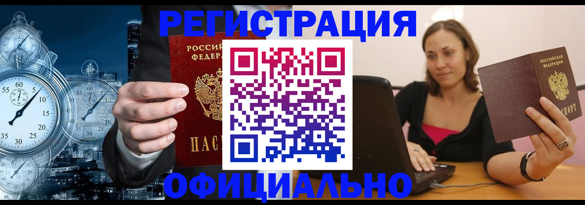 временная регистрация в Волчанске