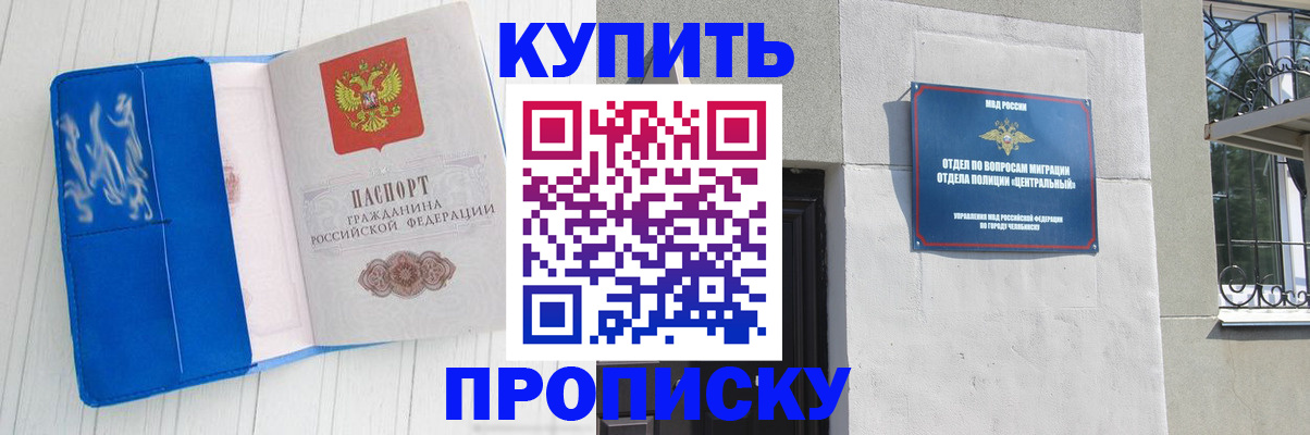 купить прописку в Волчанске